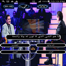 من سيخسر المليون2 APK