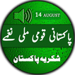 Milli Naghmay Pakistan 14 August Independence Day