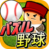パズル野球 أيقونة