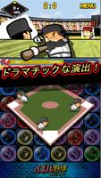 パズル野球 تصوير الشاشة 3