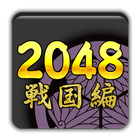 2048 Samurai ikon
