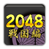 2048 Samurai