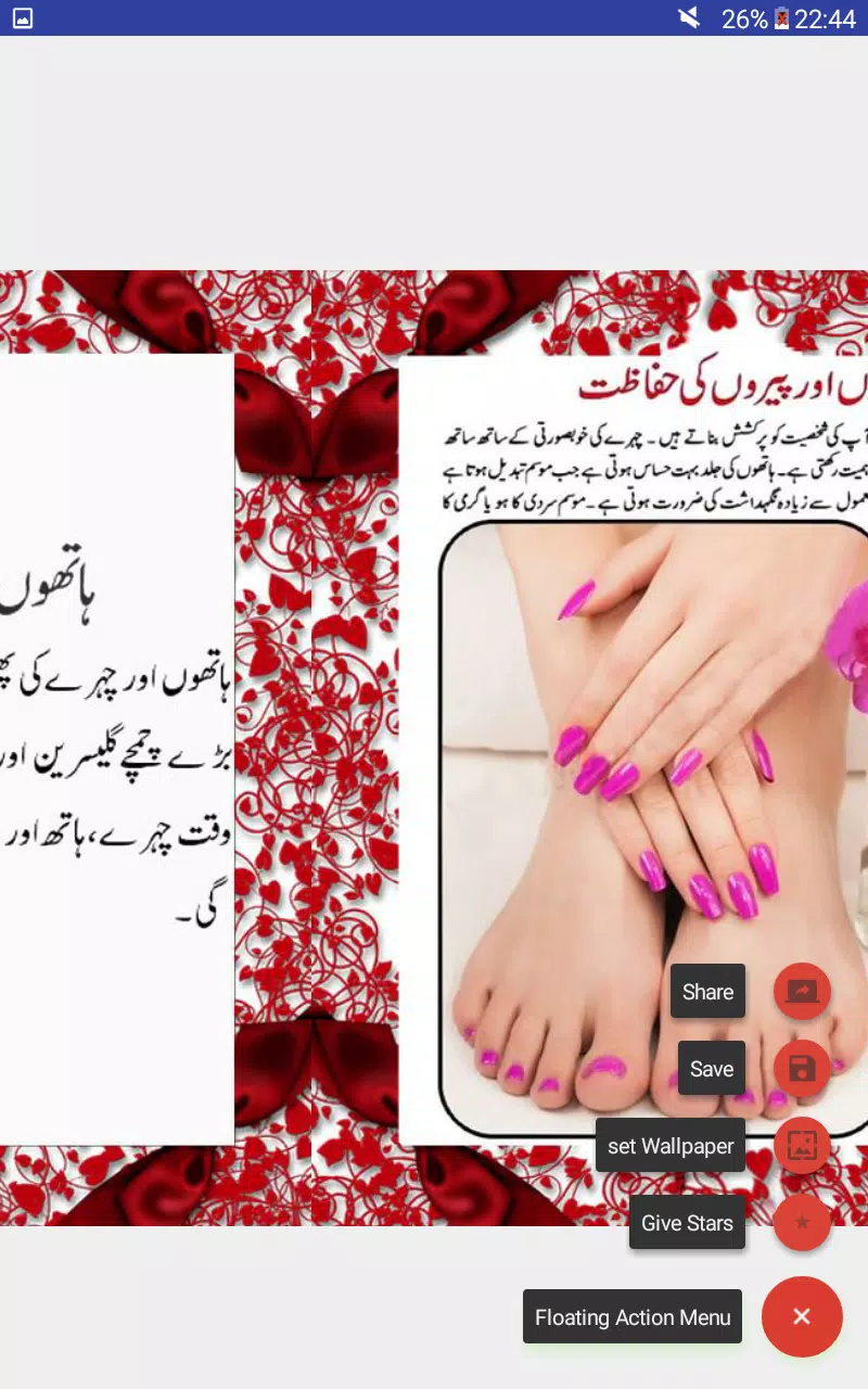 Manicure and Pedicure Tips (Urdu) APK for Android Download