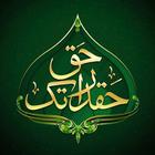 Zakat Sadqaat Complete icon