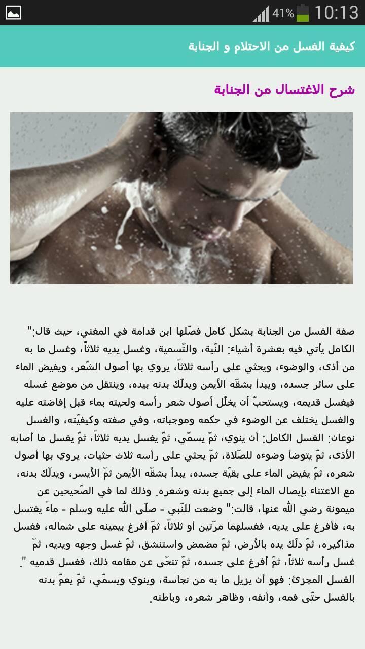 الطهارة من الاحتلام و الجنابة For Android Apk Download