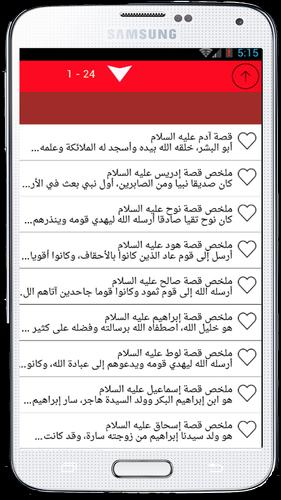 ملخص قصص الأنبياء For Android Apk Download