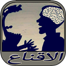 APK اسرار فن الكلام و الحديث