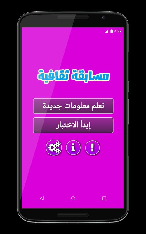 سؤال وجواب أسئلة واجوبة For Android Apk Download