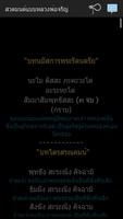 Thai Pray (สวดมนต์) capture d'écran 2