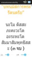 Thai Pray (สวดมนต์) स्क्रीनशॉट 3