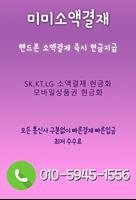 SK KT LG 핸드폰 소액결제 현금화 screenshot 1