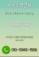 برنامه‌نما SK KT LG 핸드폰 소액결제 현금화 عکس از صفحه
