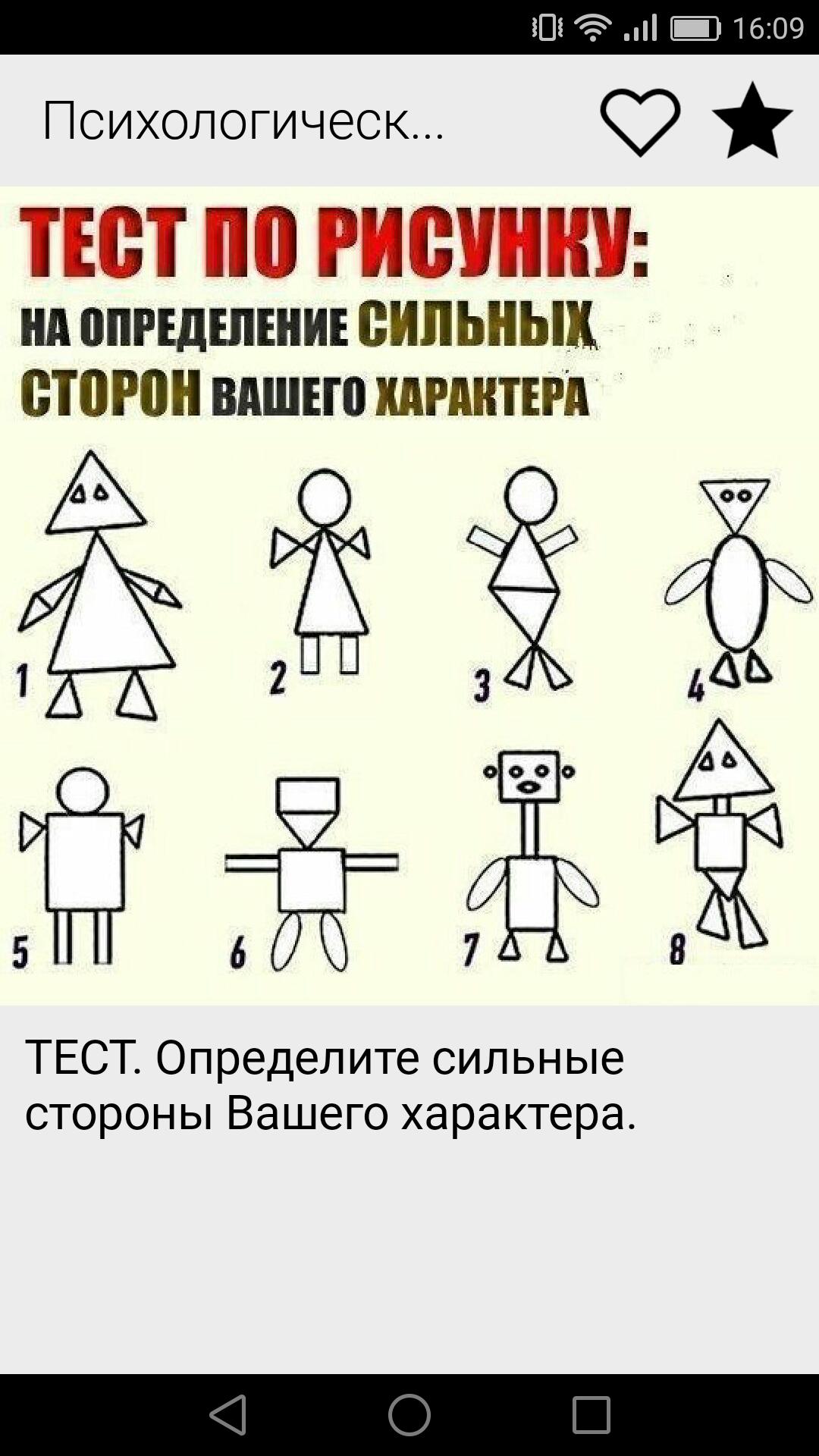 Психологический тест на русском