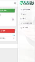 주주 콜백 메시지-대량문자/단체문자/홍보문자/고객관리/광고문자/예약문자 ảnh chụp màn hình 2