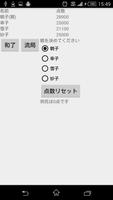 雀記～麻雀点計算＆記録アプリ～ スクリーンショット 3