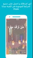تهكير ماينكرافت مجانا -Prank poster