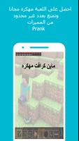 تهكير ماينكرافت مجانا -Prank screenshot 2