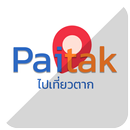 Paitak แอพท่องเที่ยว APK