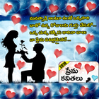 Heart Touching Quotes in Telugu 2018 icône