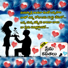 ikon Heart Touching Quotes in Telugu 2018