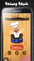 Arabic Word Chef پوسٹر