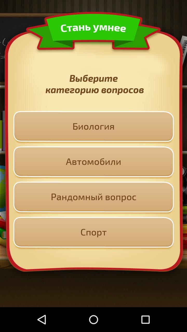 Игры вопросы приложение. Рандомные вопросы. Рандрандомные вопросы. 5 Рандомных вопросов. Рандомные вопросы для викторины.