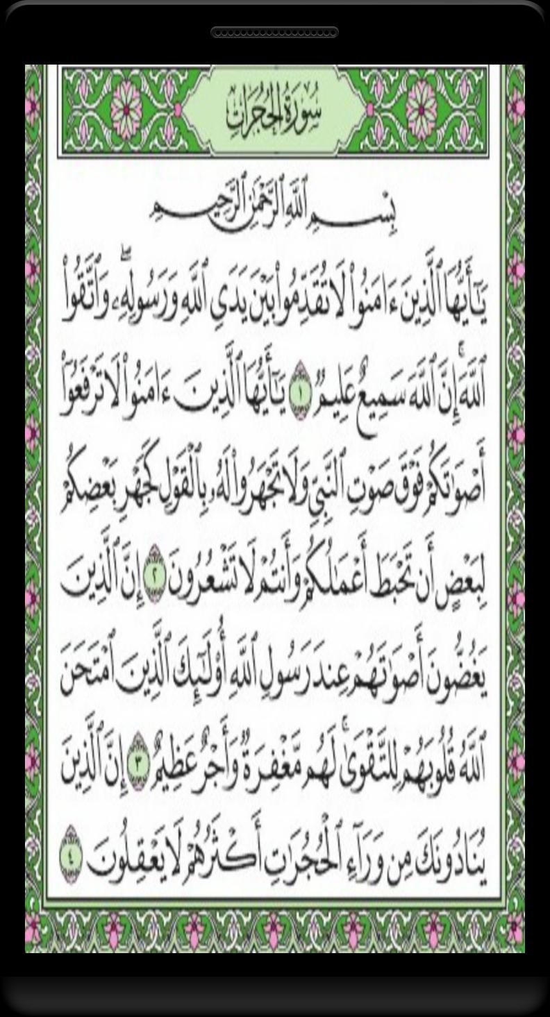 Surat Al Hujurat Ayat 13