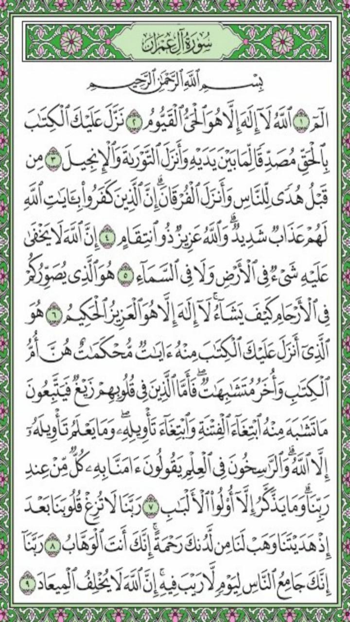 surah al imran for Android - APK Download