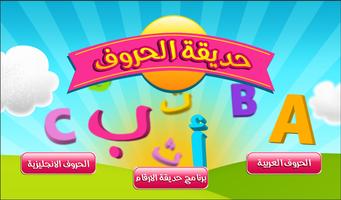 حديقة الحروف screenshot 3