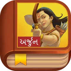 Arjuna Story - Gujarati アプリダウンロード