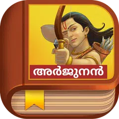 download Arjuna Story - Malayalam XAPK