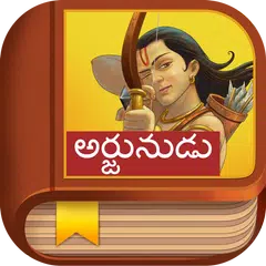 Arjuna Story - Telugu