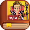 Ganesha Story - Gujarati