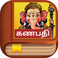 Ganesha Story - Tamil