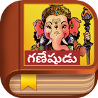 Ganesha Story - Telugu Zeichen