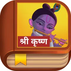 Krishna Story - Hindi XAPK download