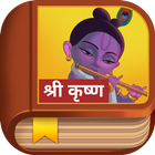 Krishna Story - Hindi icône