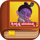 Krishna Story - Kannada APK