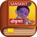 Krishna Story - Sanskrit