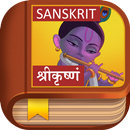 Krishna Story - Sanskrit APK