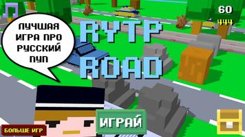 RYTP Road Cartaz