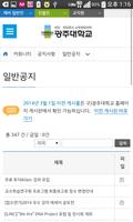 광주대학교 screenshot 3