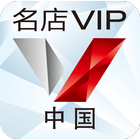名店VIP：中国 आइकन