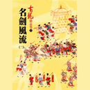 名劍風流 APK