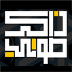 ذاكر صوتي