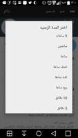 ذاكر صوتي скриншот 1