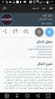 ذاكر صوتي скриншот 2