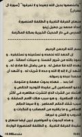 كتاب منهاج الفرقة الناجية screenshot 1