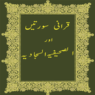 Sahifia e Sajjadia 圖標