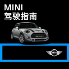 MINI 驾驶指南 icon